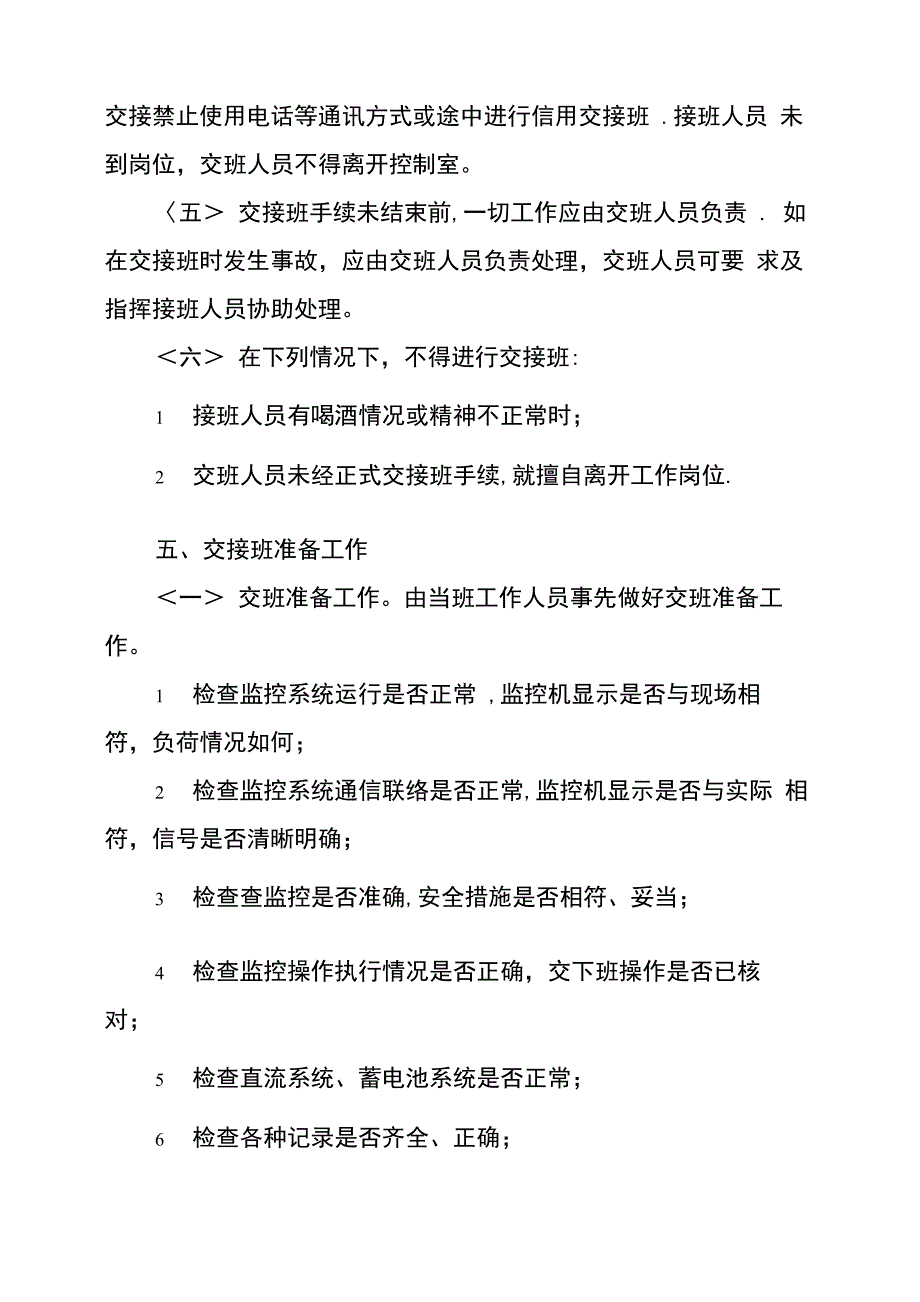 医院监控中心各项工作制度和岗位职责_第4页