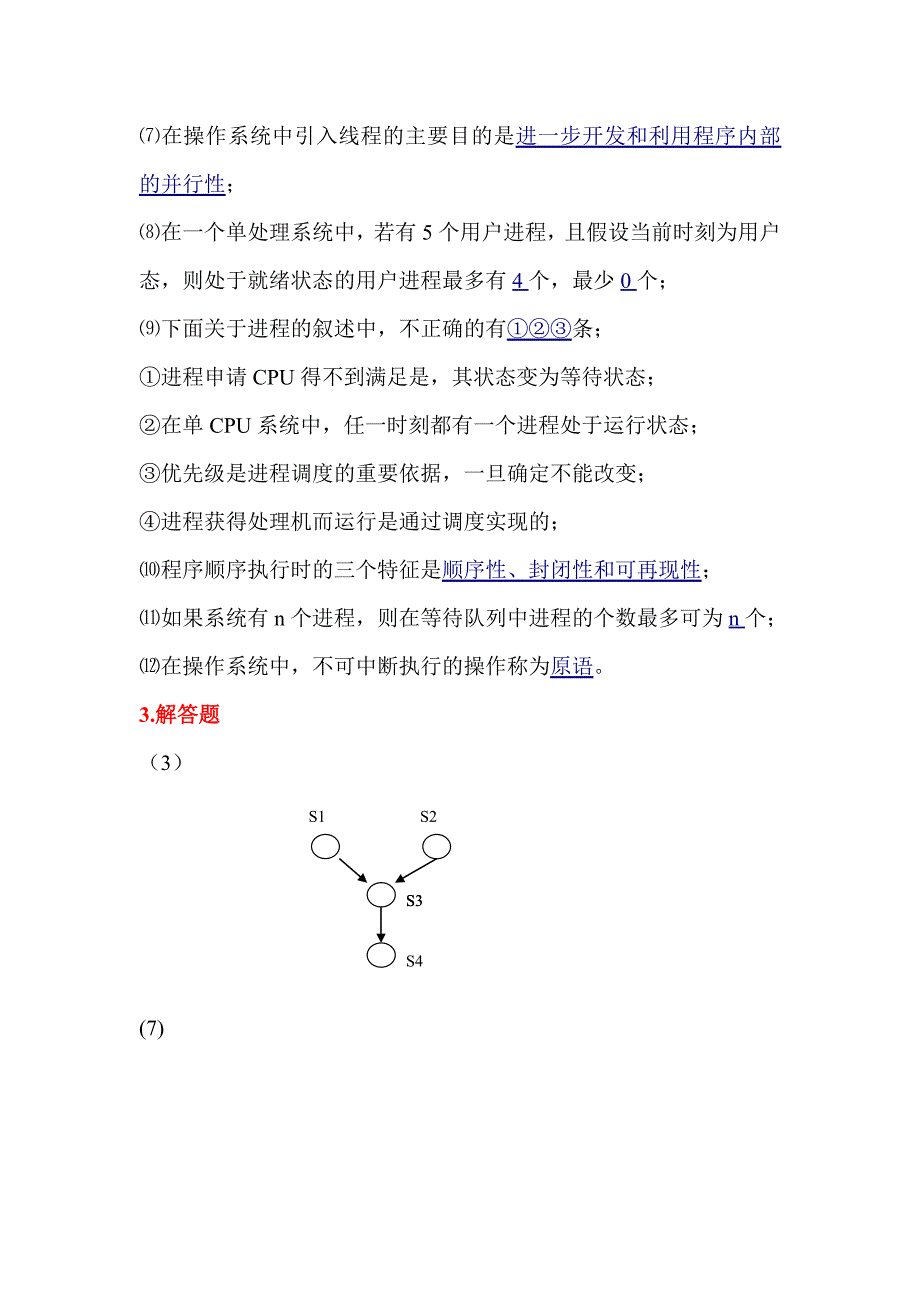 操作系统原理课后答案_第3页