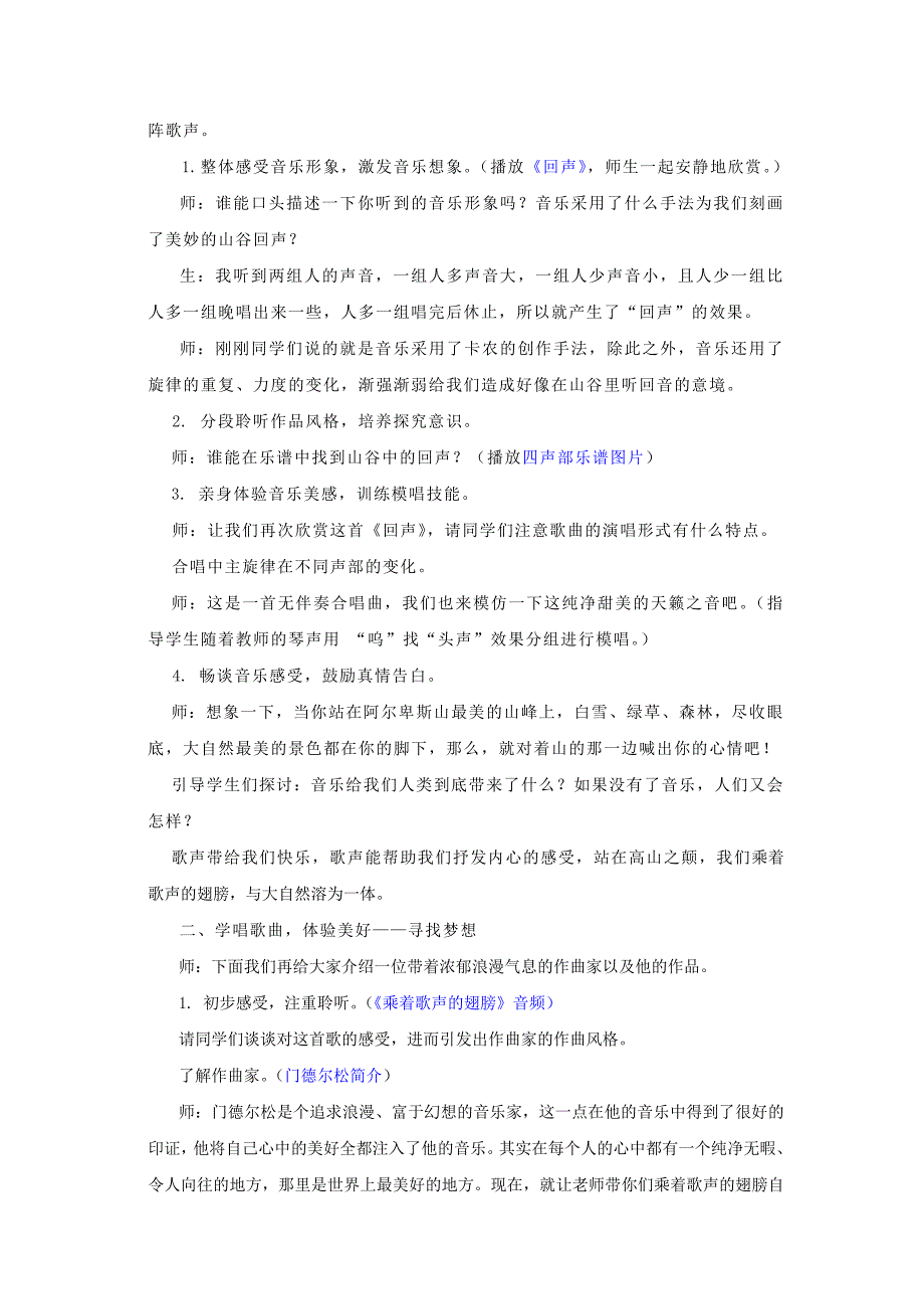 第六单元乘着歌声的翅膀第一节的教学设计_第2页