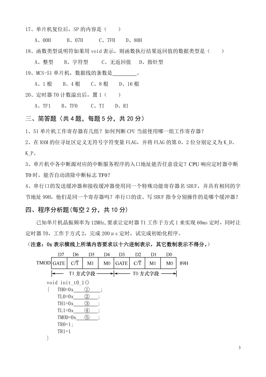 单片机试卷及答案.doc_第3页