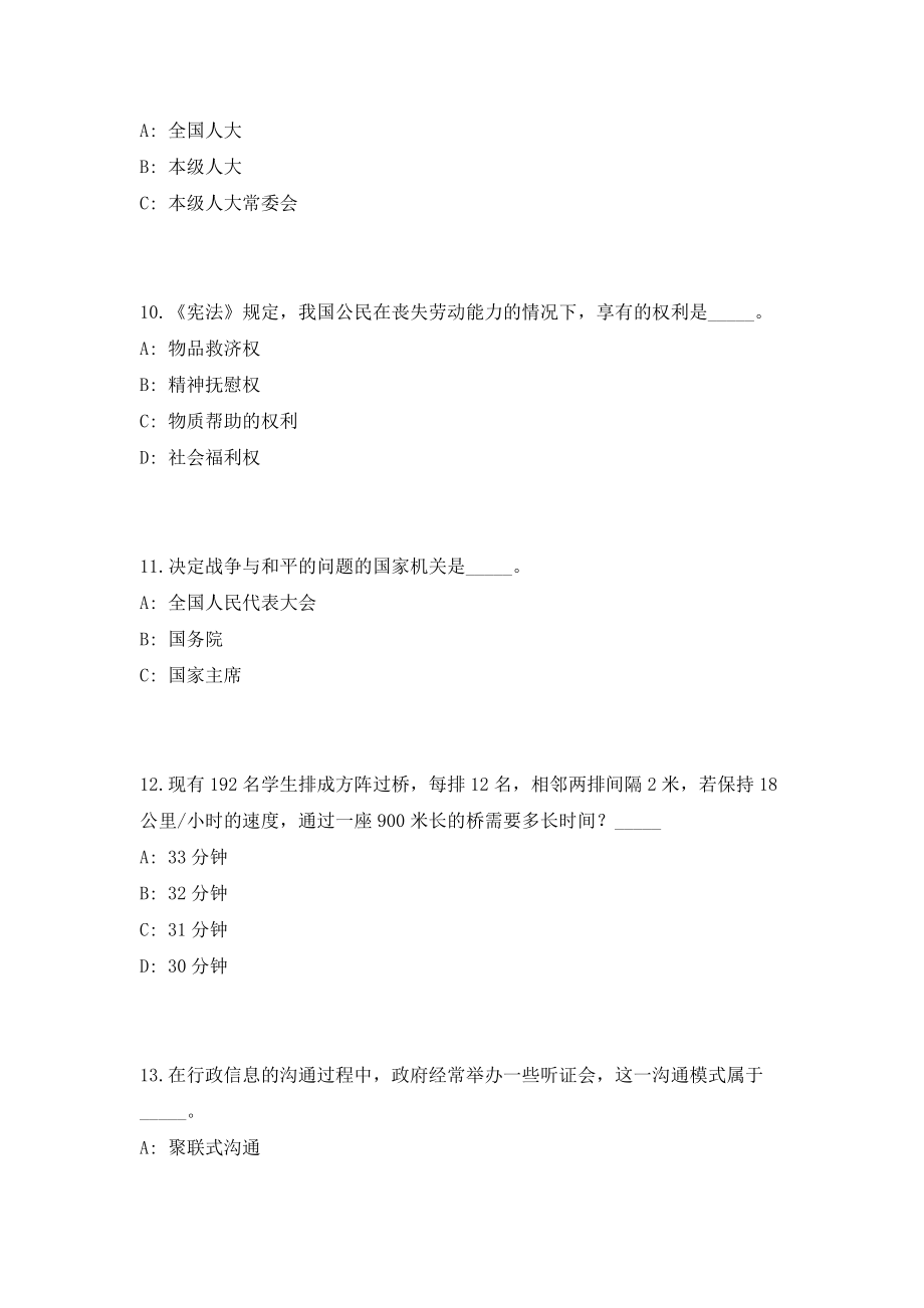 2023年安徽安庆市迎江区事业单位招聘32人考前自测高频考点模拟试题（共500题）含答案详解_第4页