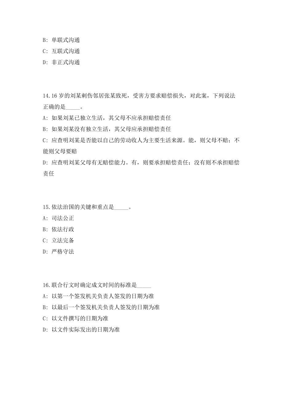 2023年安徽安庆市迎江区事业单位招聘32人考前自测高频考点模拟试题（共500题）含答案详解_第5页