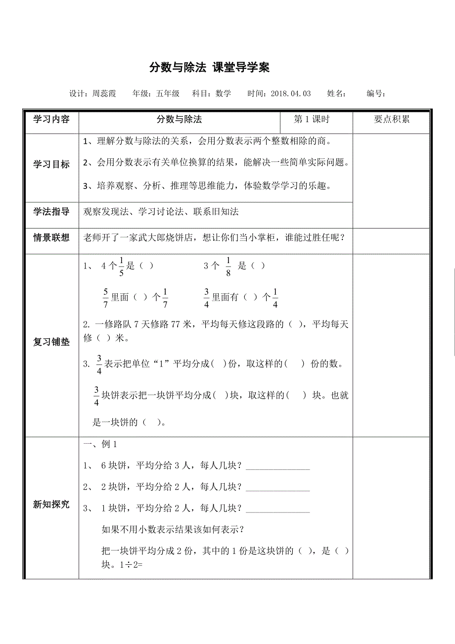 分数与除法导学案.docx_第1页