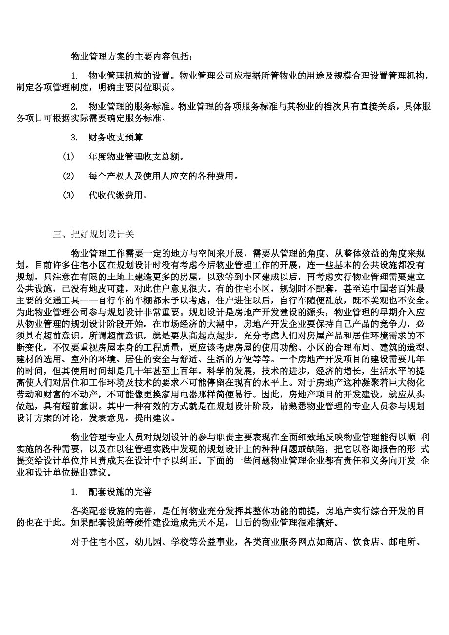 ---物业管理公司对物业开发全过程的参与_第2页