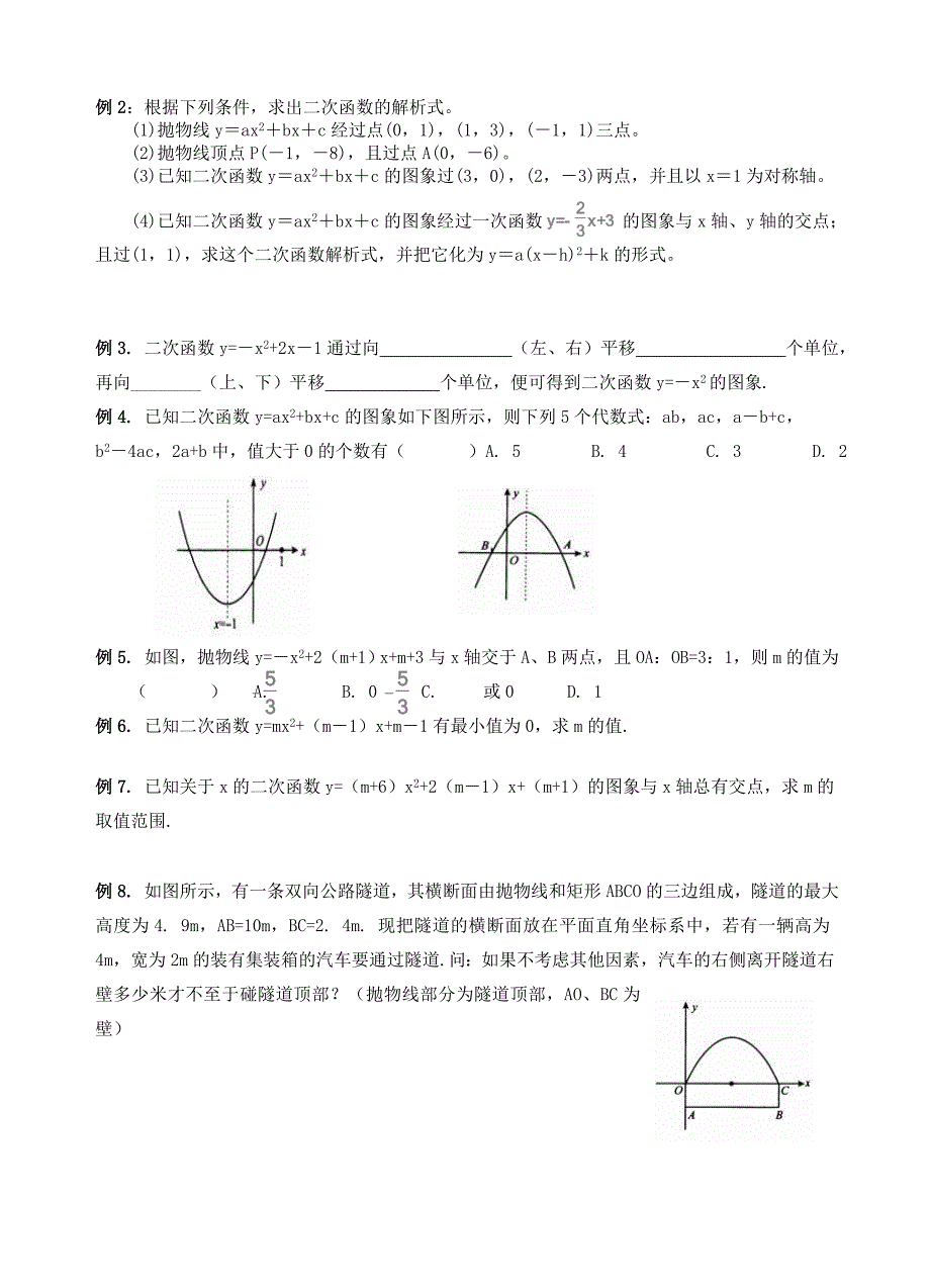 二次函数复习_第2页