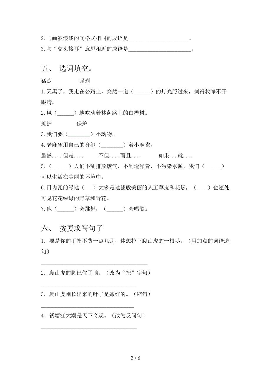 2023年人教版四年级语文下册期末考试【附答案】.doc_第2页