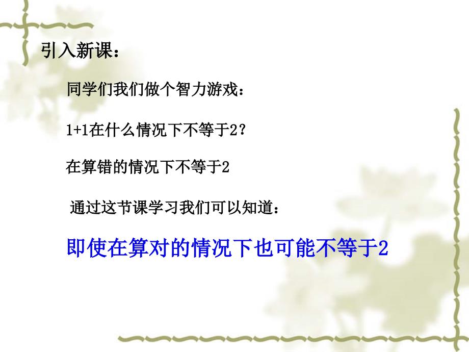 力的合成.ppt_第2页