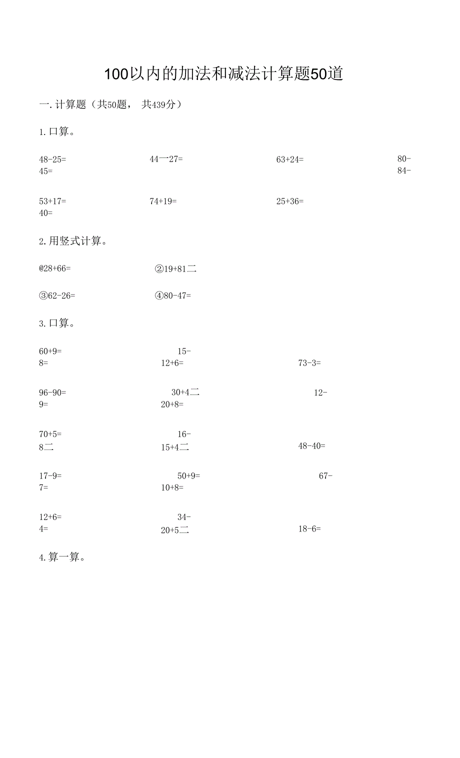 100以内的加法和减法计算题50道带答案（研优卷） (2).docx_第1页