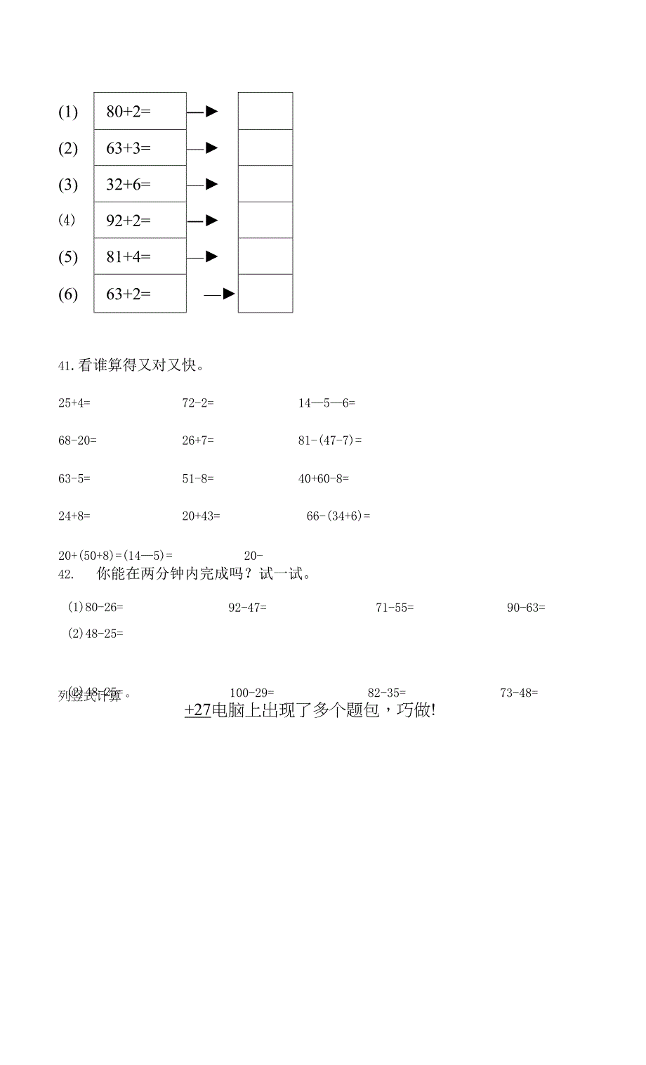 100以内的加法和减法计算题50道带答案（研优卷） (2).docx_第2页