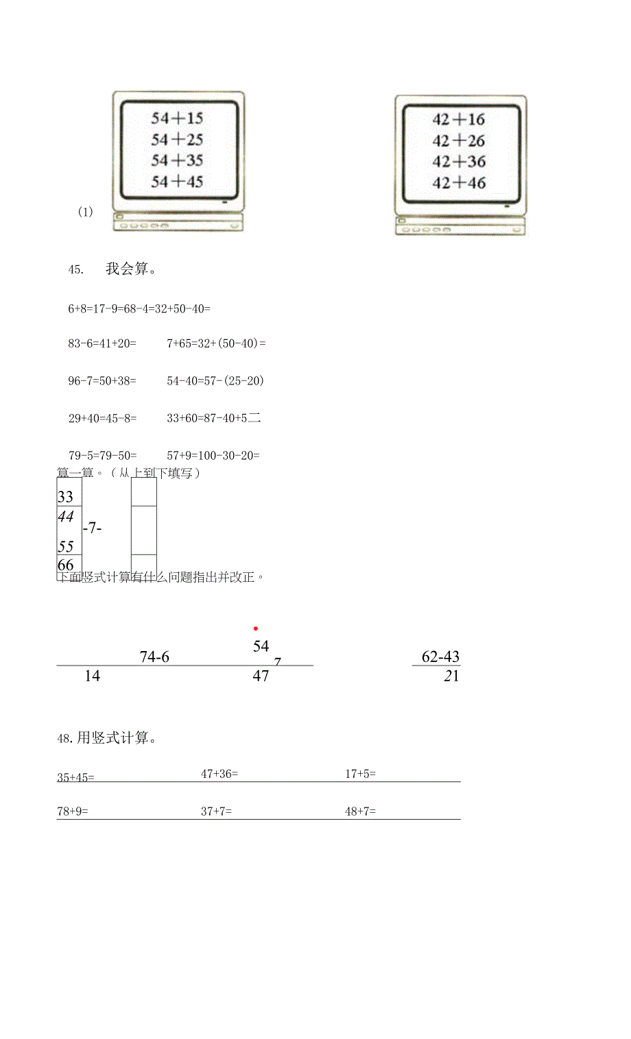 100以内的加法和减法计算题50道带答案（研优卷） (2).docx_第3页