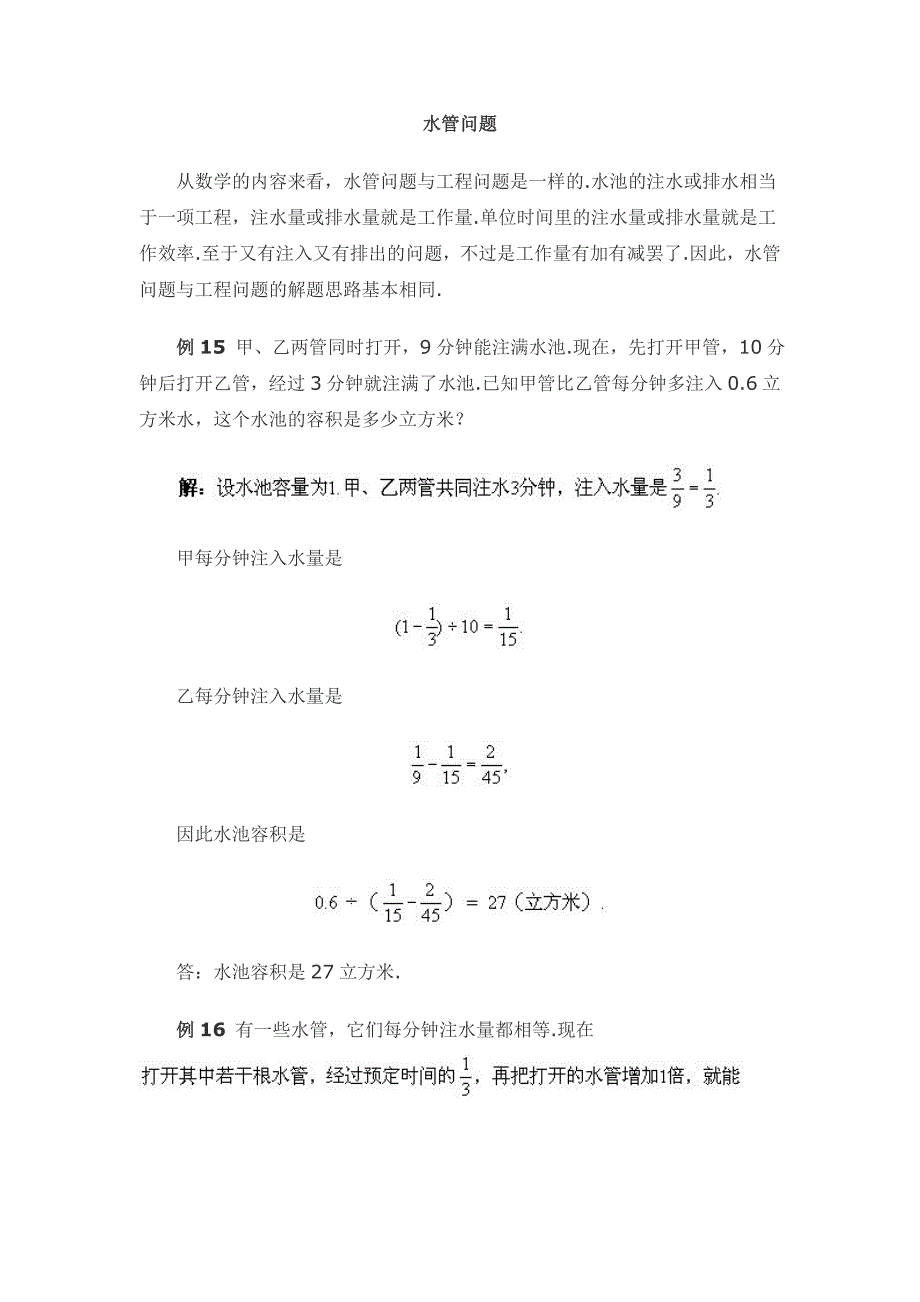 数学问题之水管问题.doc_第1页