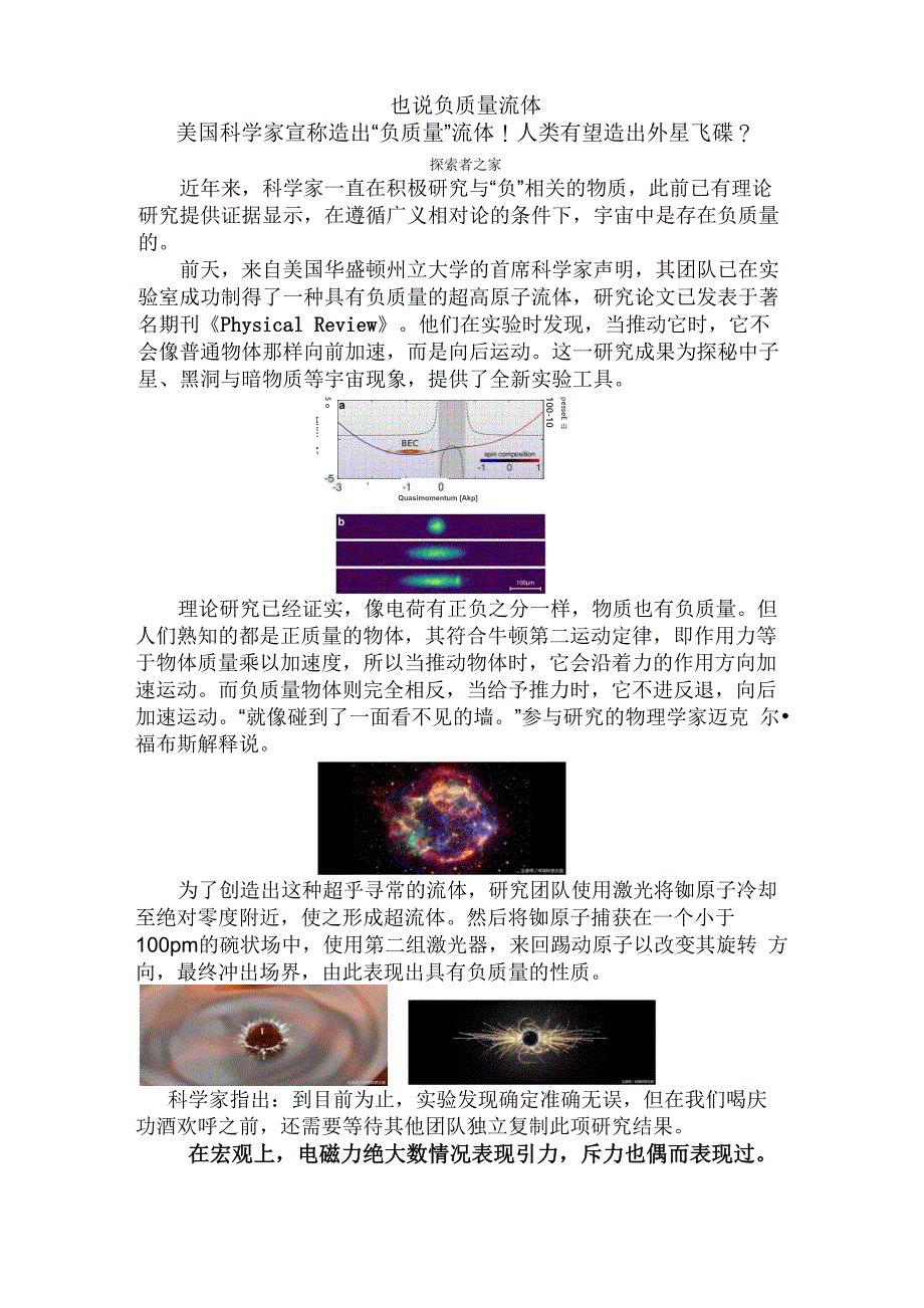 也说负质量流体_第1页