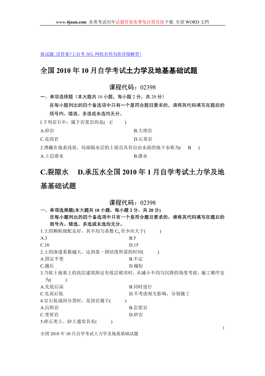 土力学与地基基础试题库.doc_第1页