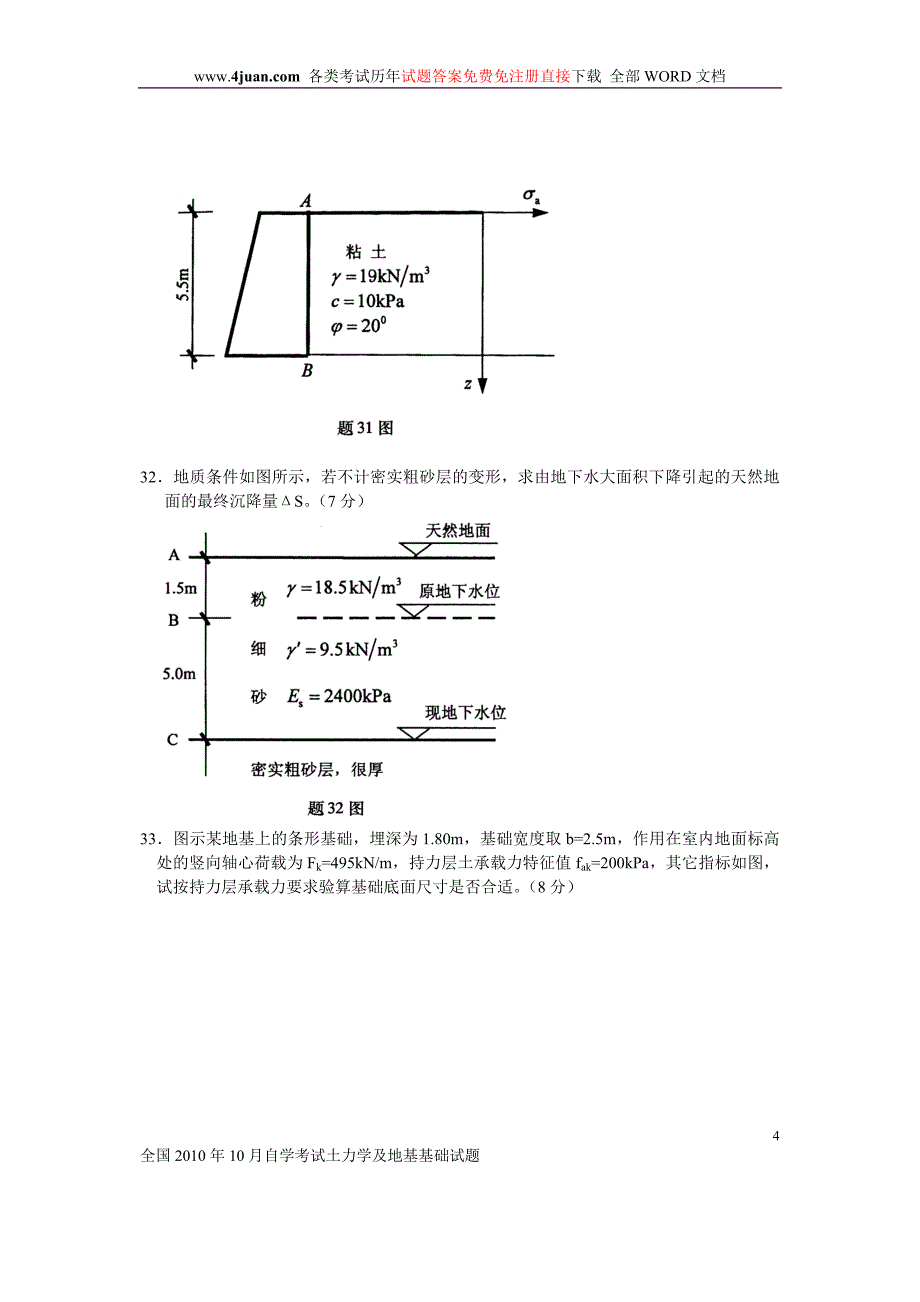 土力学与地基基础试题库.doc_第4页