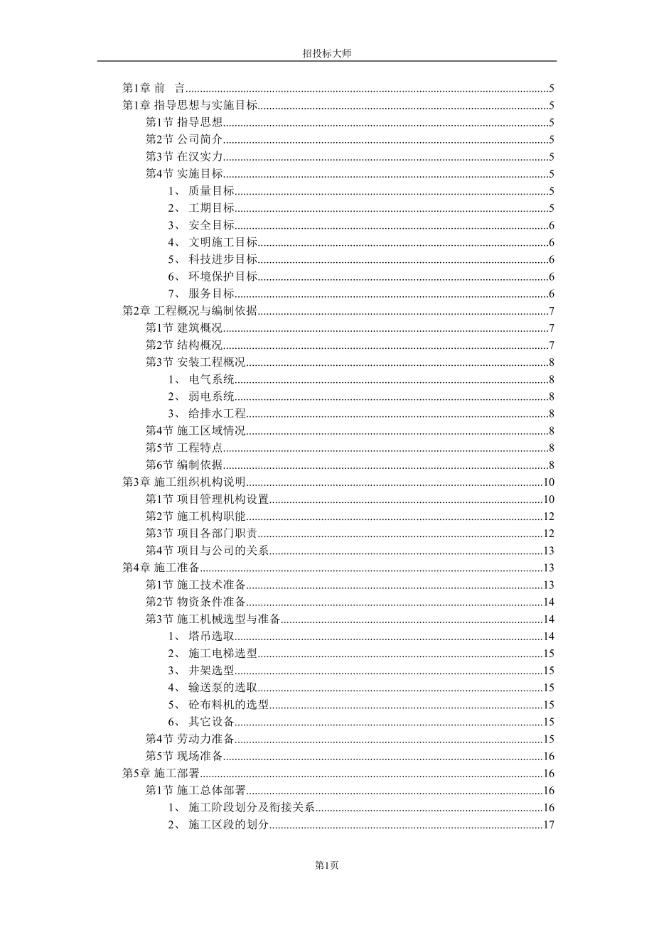 大学教学楼施工组织设计()（天选打工人）.docx_第1页