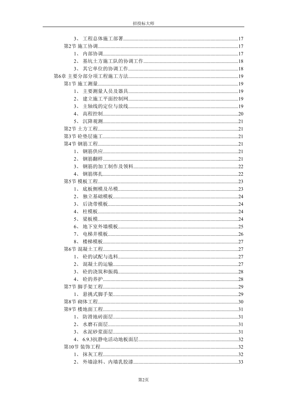 大学教学楼施工组织设计()（天选打工人）.docx_第2页