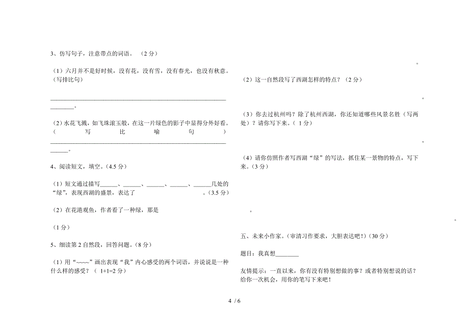 苏教版2012六年级下册语文期末试卷_第4页