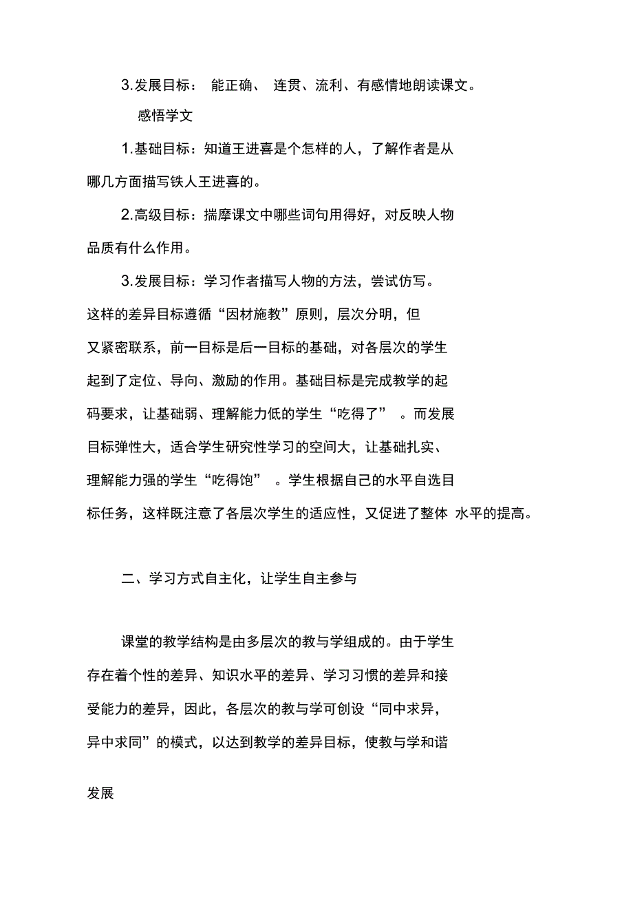 万紫千红才是春_第3页