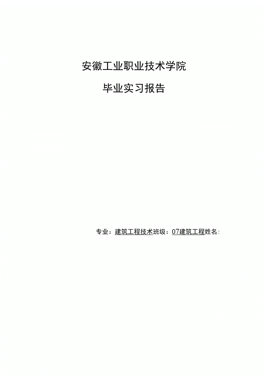 建筑实习报告模板_第3页