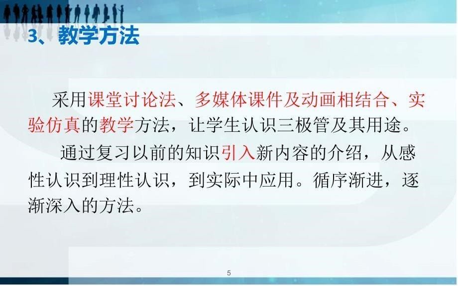 模拟电子技术第四章第一节双极型三极管BJT_第5页