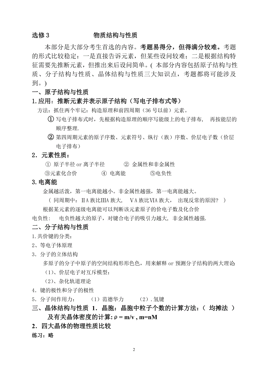 高考化学理综化学综合实验题、选做题的分析及解题方法_第2页