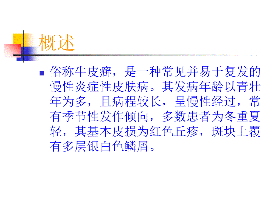 银屑病的临床表现及治疗_第2页