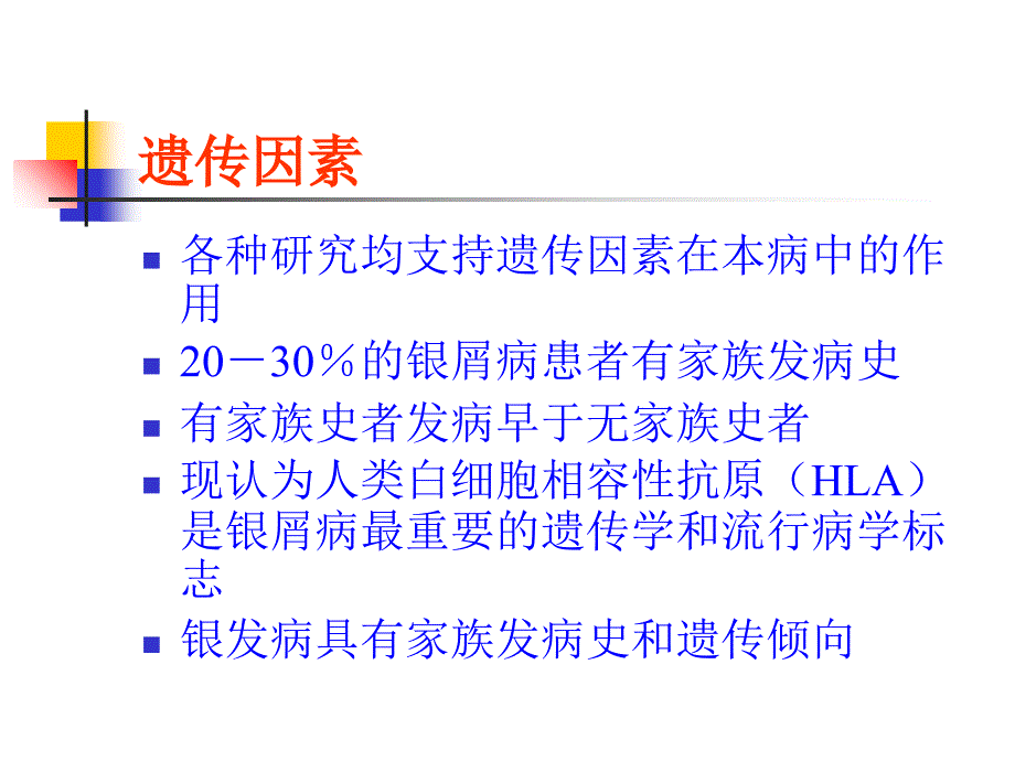 银屑病的临床表现及治疗_第4页