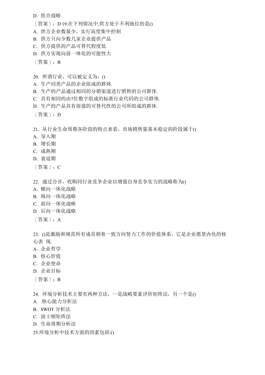 战略管理-模拟题_第4页