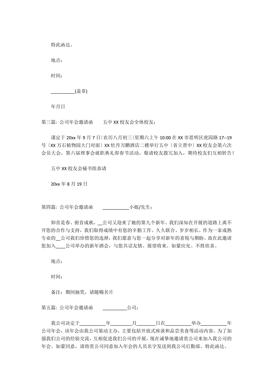 公司年会邀请函范文(精选6篇)_第2页