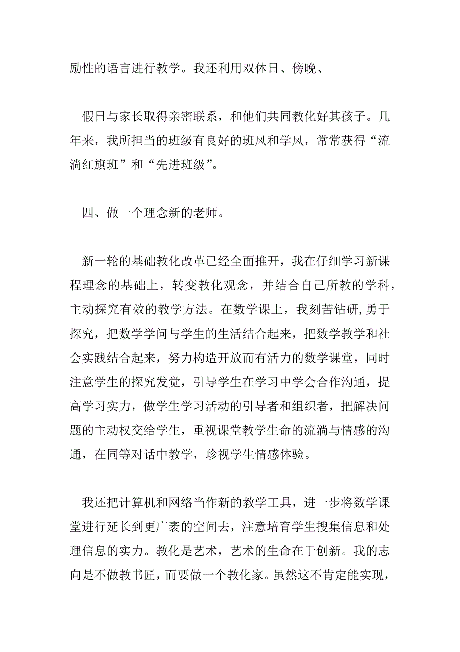 2023年师范教师述职报告范文三篇_第3页