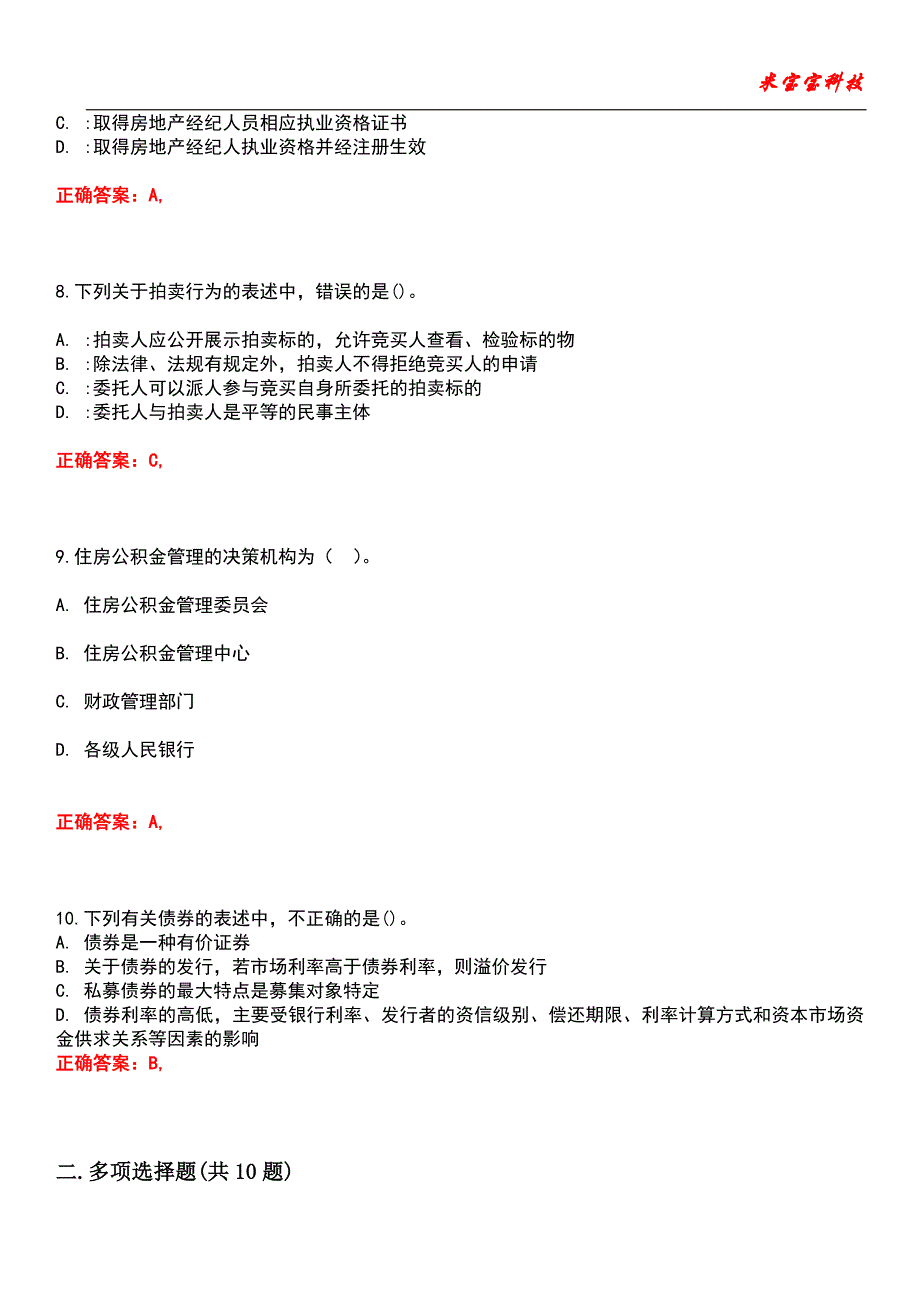 2022年房地产估价师-房地产基本制度与政策(含房地产估价相关知识)考试题库_2_第3页