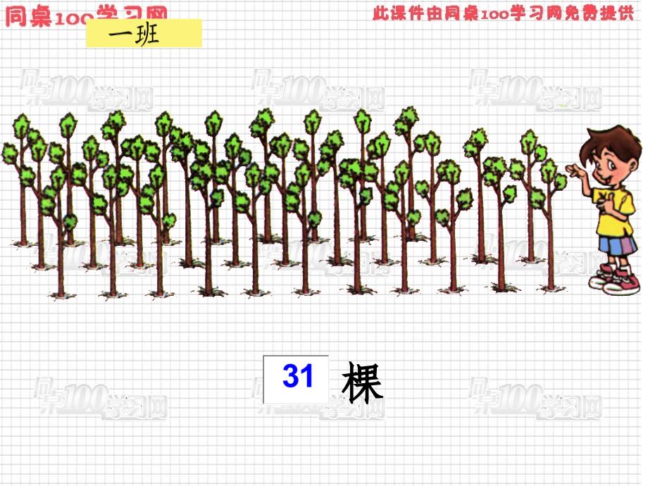 我和小树一起长_第3页