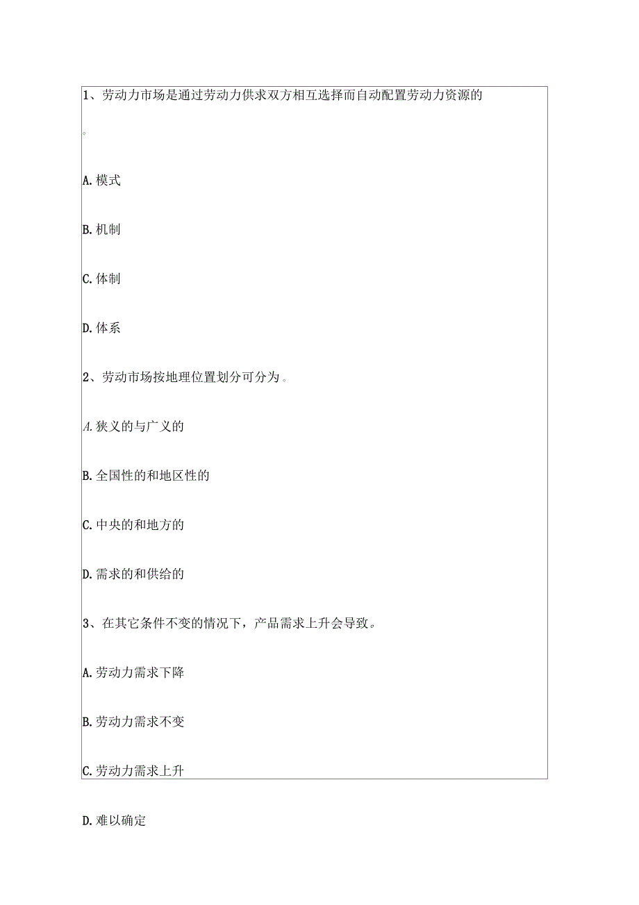 初级经济师人力专业知识与实务模拟题及答案_第1页