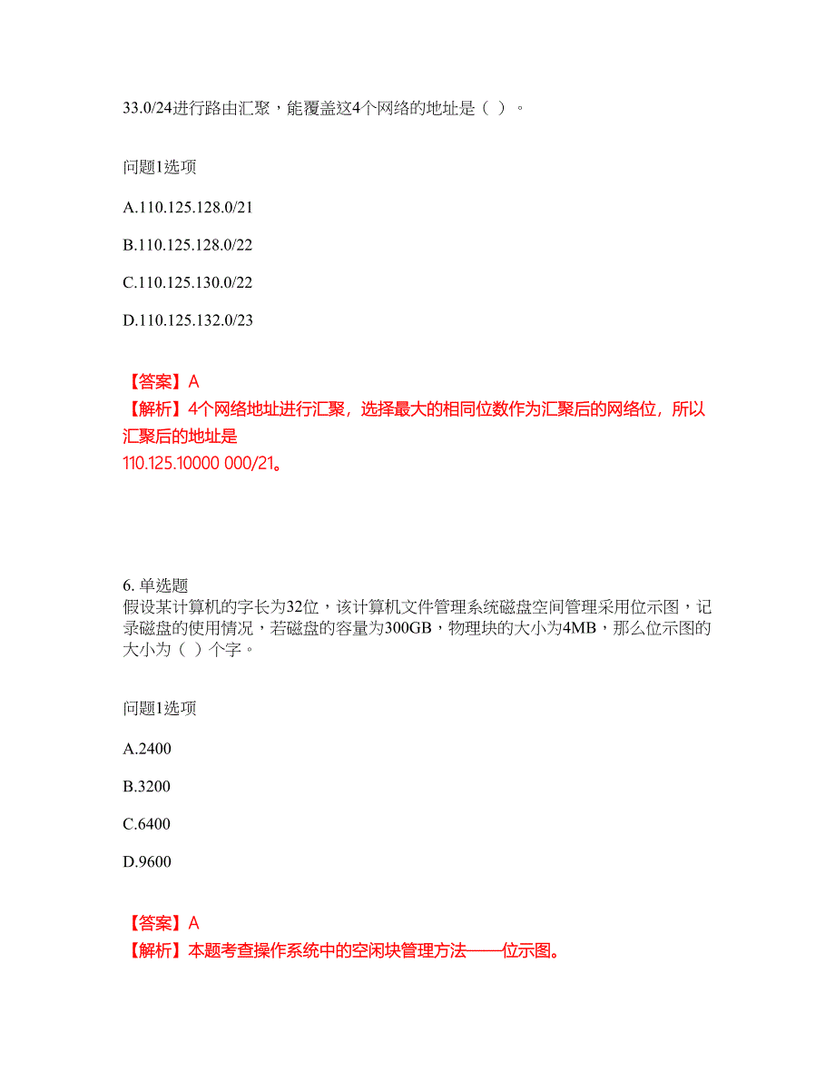 2022年软考-网络规划设计师考试题库及模拟押密卷71（含答案解析）_第4页