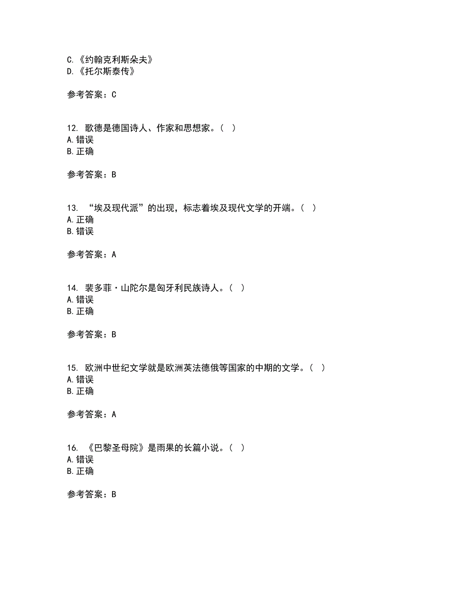 福建师范大学21秋《外国文学》史在线作业一答案参考84_第3页