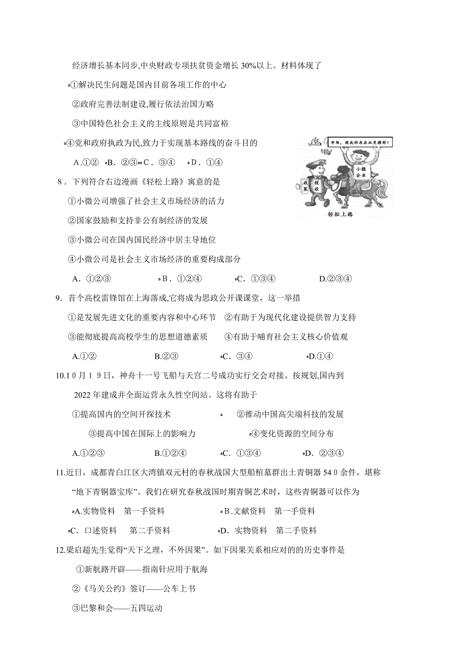 初中毕业生学业诊断性考试社会政治试题(含答案和答题卡)精选_第2页