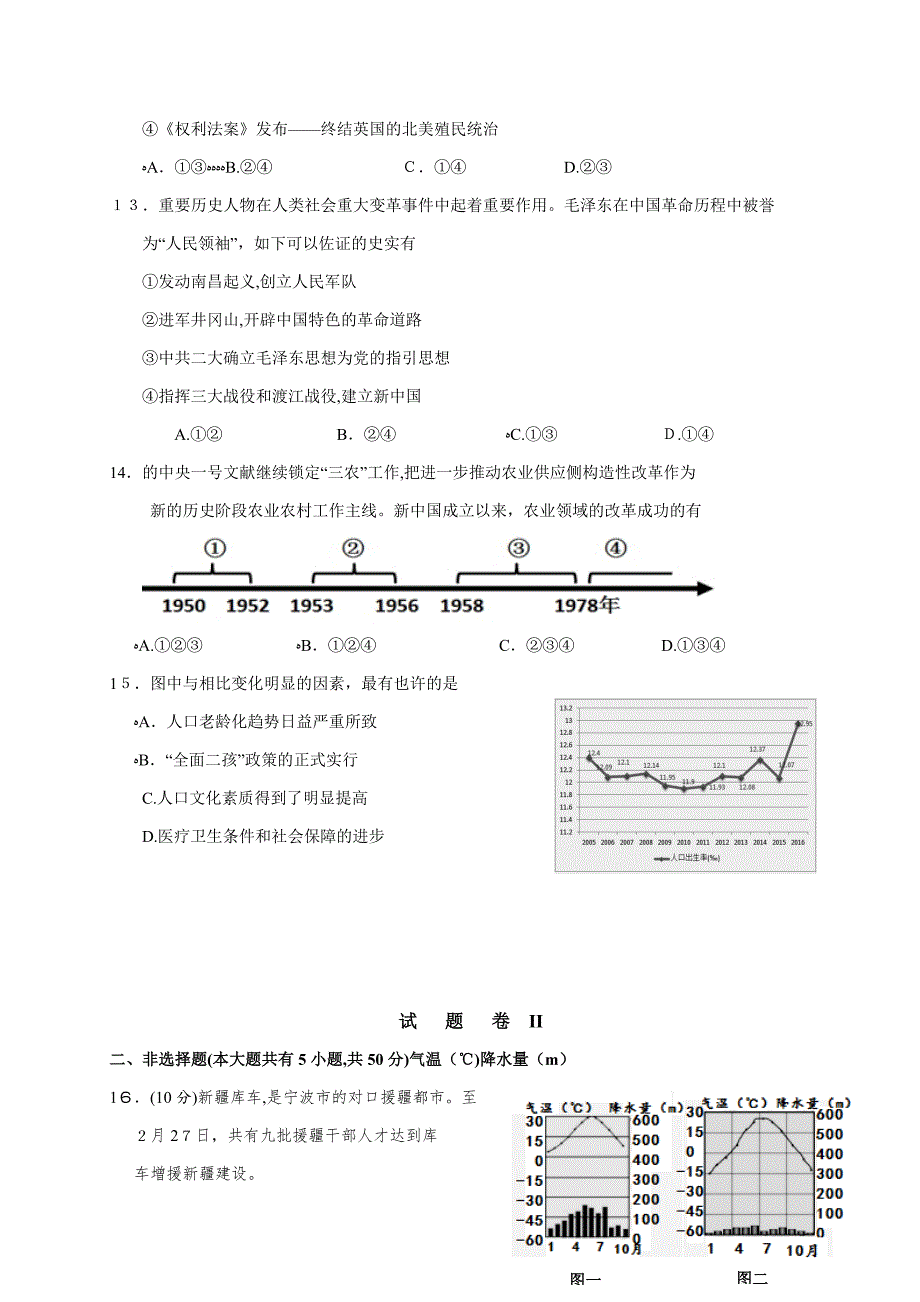 初中毕业生学业诊断性考试社会政治试题(含答案和答题卡)精选_第3页