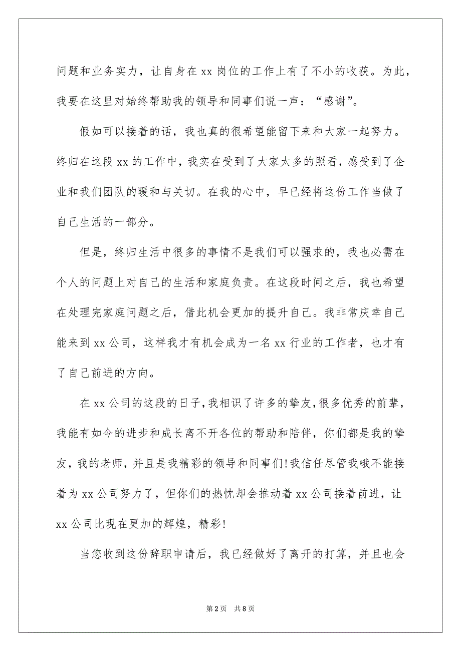 员工因个人原因辞职申请书_第2页