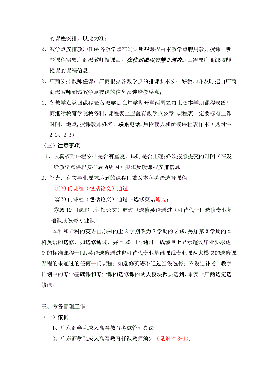 广东商学院广商教务管理培训讲稿内容_第2页