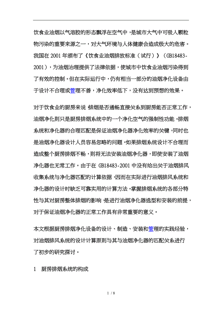 厨房排油烟设计说明_第1页