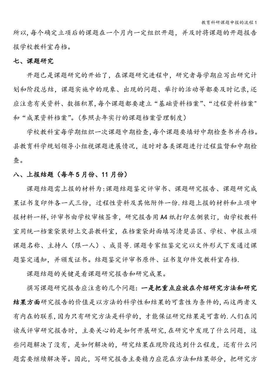 教育科研课题申报的流程1.doc_第4页