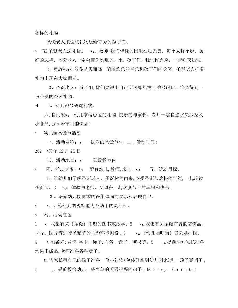 幼儿园圣诞节活动3篇_第3页