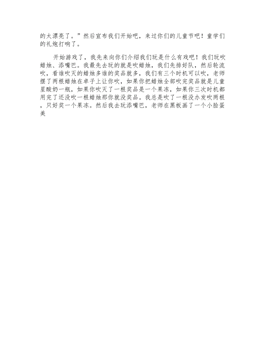 写难忘的一件事作文550字_第4页