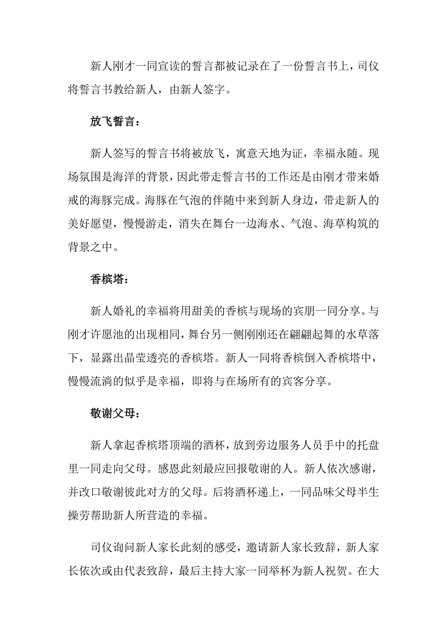 2022年婚礼策划方案范文五篇【可编辑】_第4页