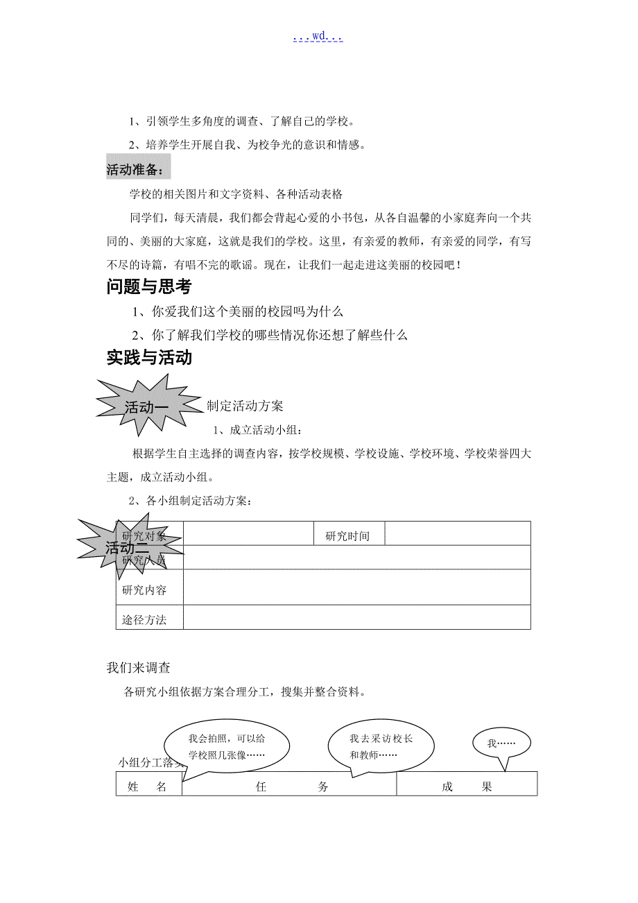 小学综合实践活动校本课程教材低年级用_第2页