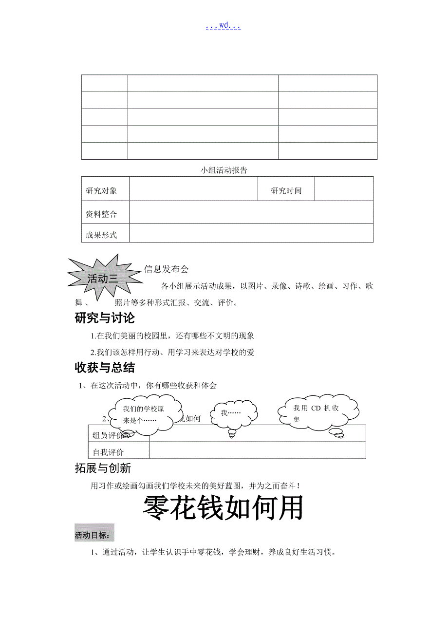 小学综合实践活动校本课程教材低年级用_第3页