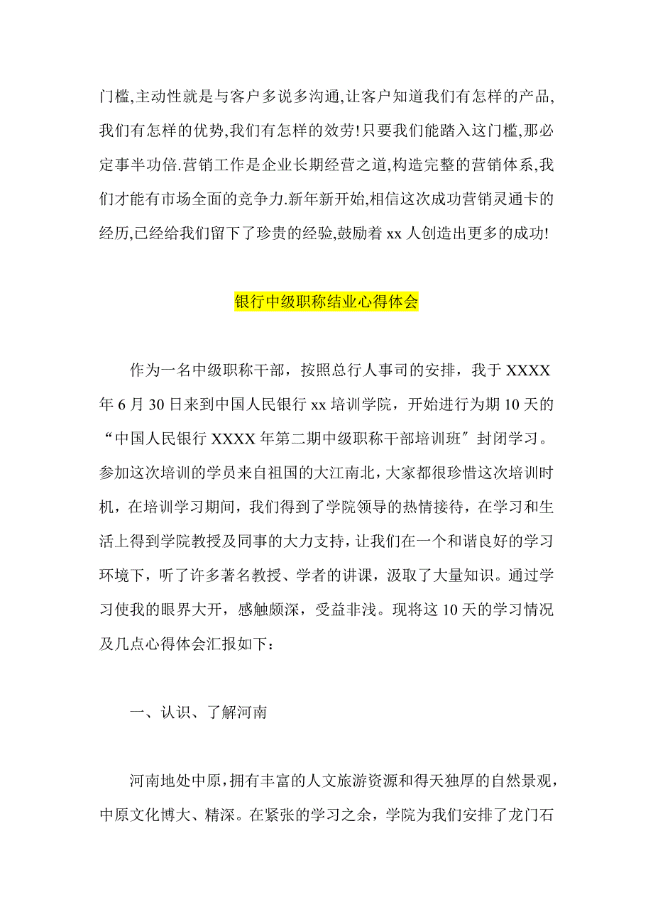 银行员工外派营销心得银行中级职称结业心得体会_第3页