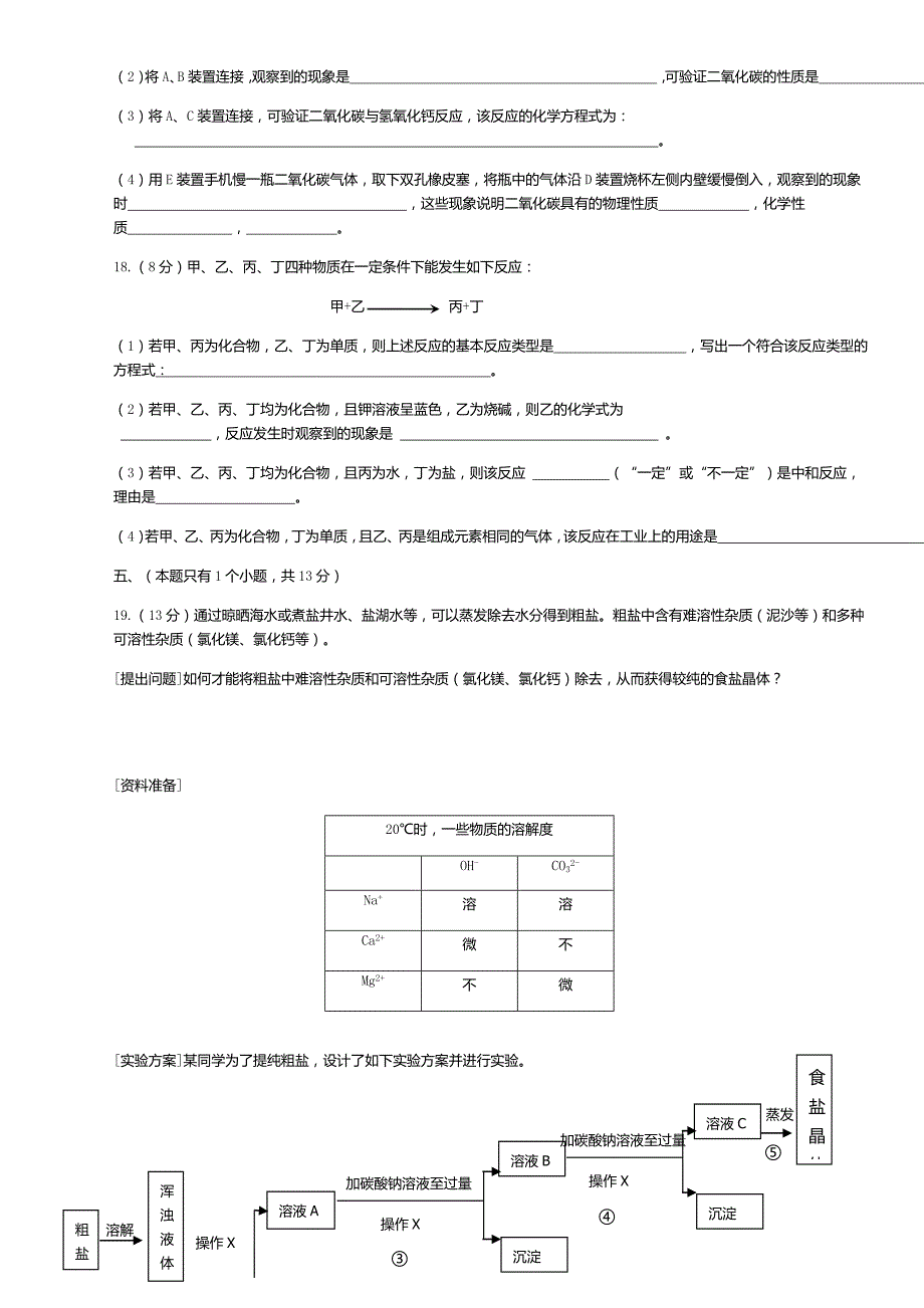 2013年成都市中考化学卷_第4页