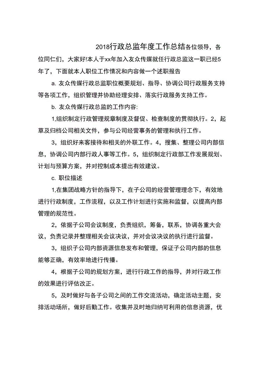 2018行政总监年度工作总结_第2页