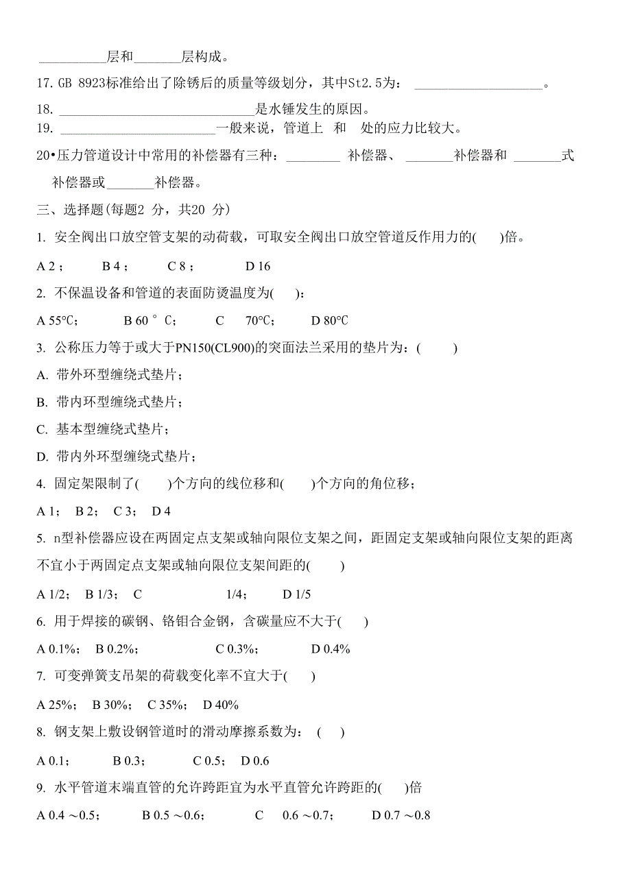 压力管道考试试题_第3页